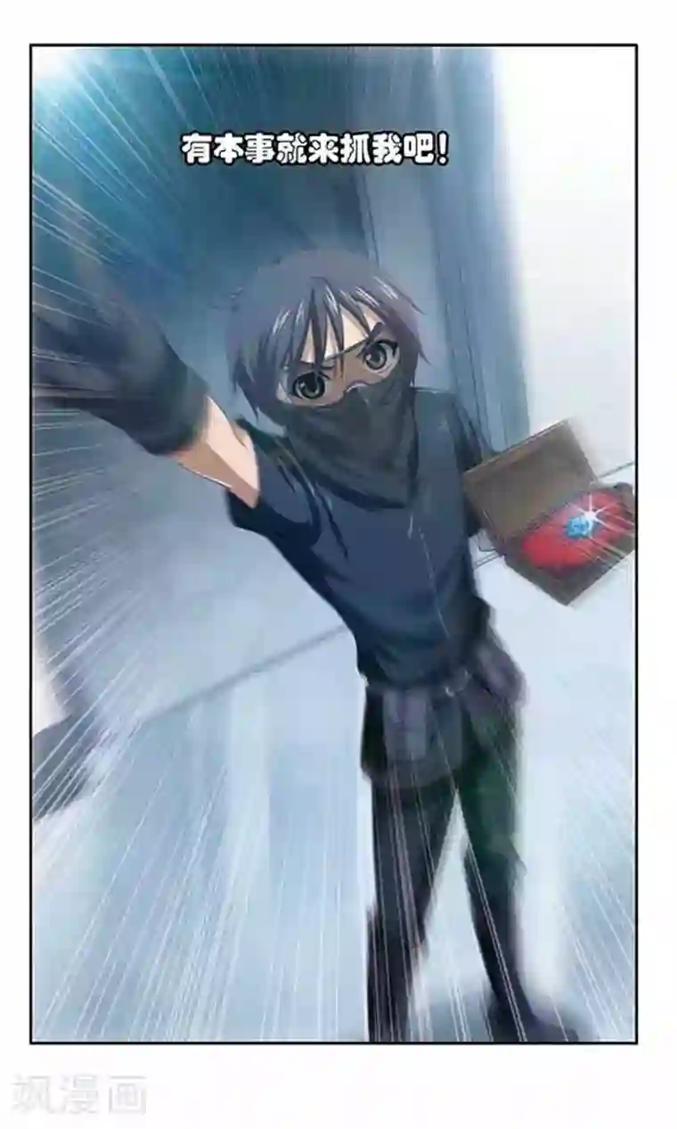 苍炎燃月第67话 暴露行踪