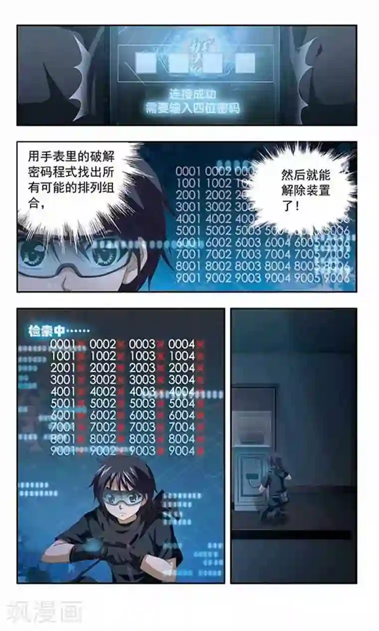 苍炎燃月第67话 暴露行踪