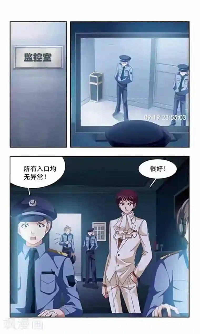 苍炎燃月第67话 暴露行踪