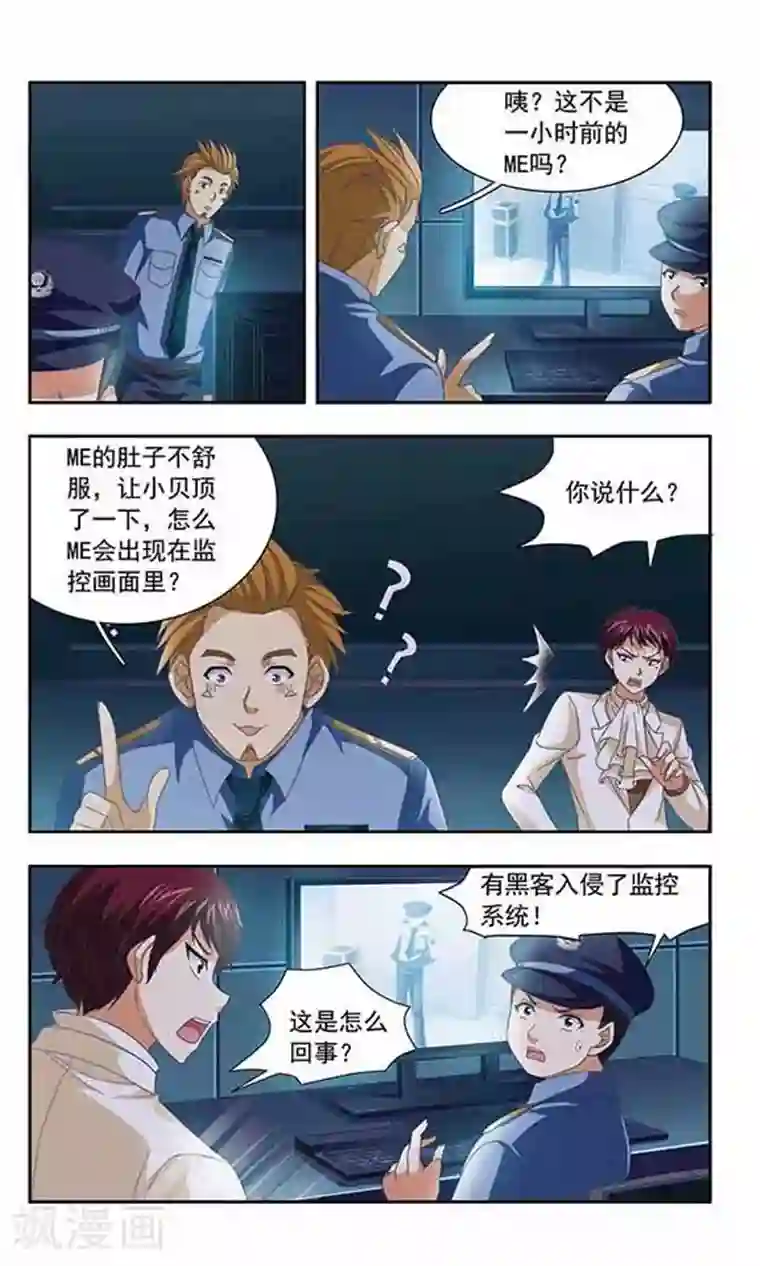 苍炎燃月第67话 暴露行踪