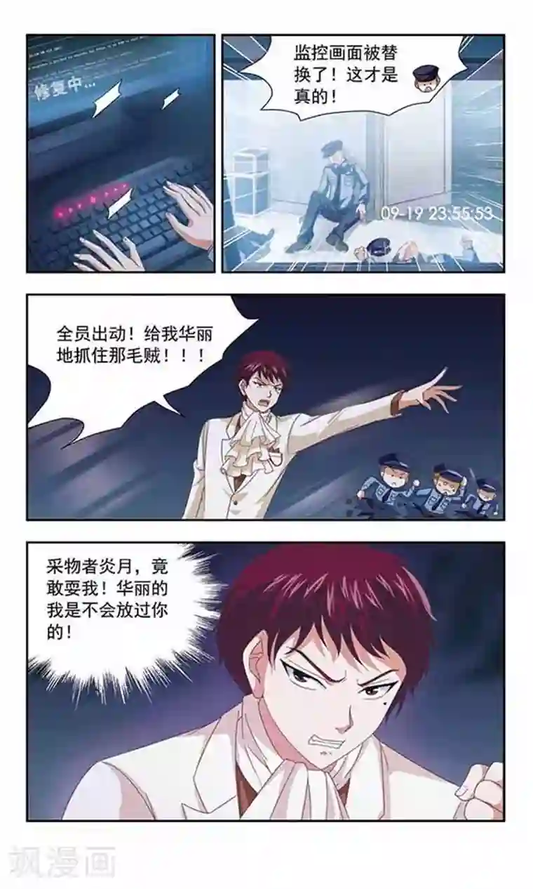 苍炎燃月第67话 暴露行踪