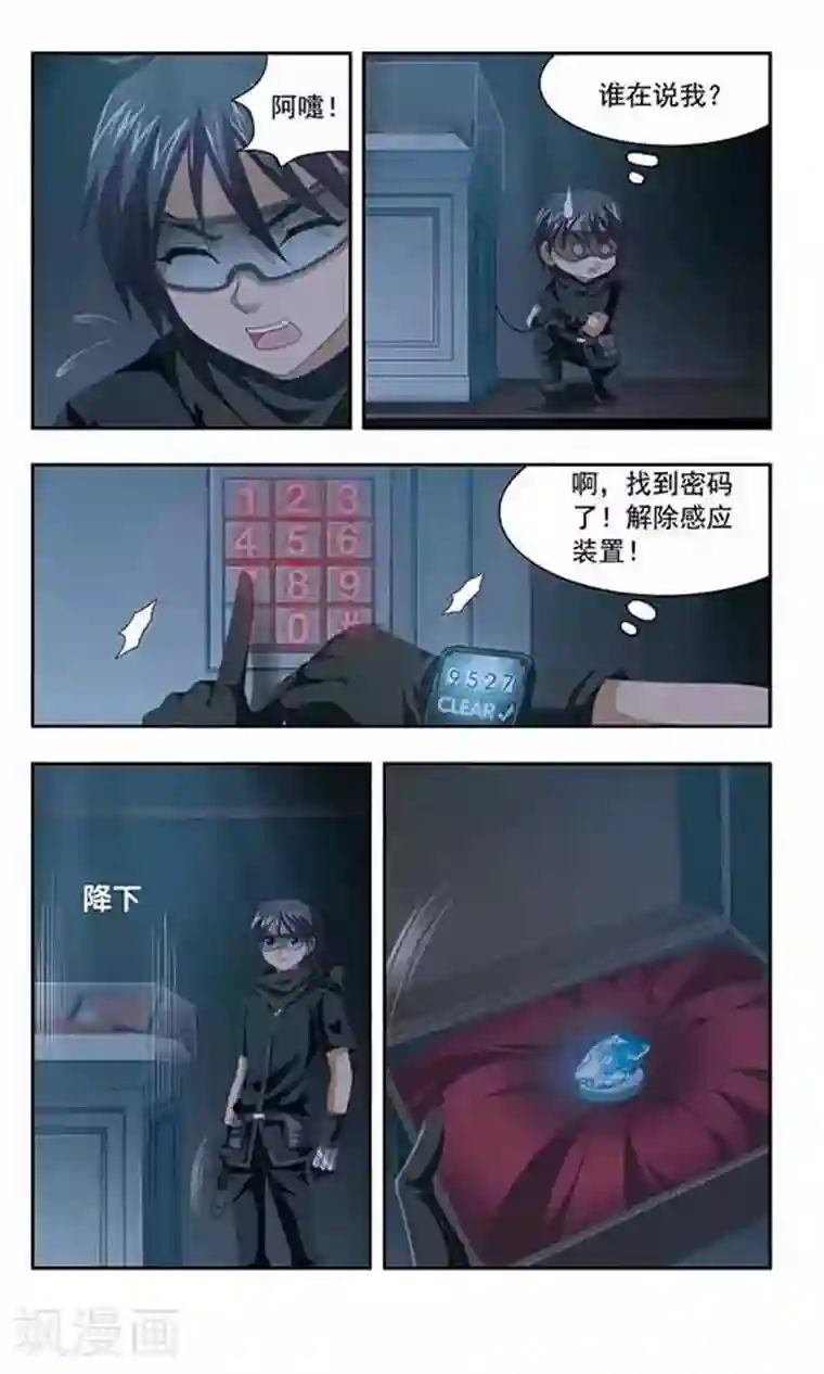 苍炎燃月第67话 暴露行踪