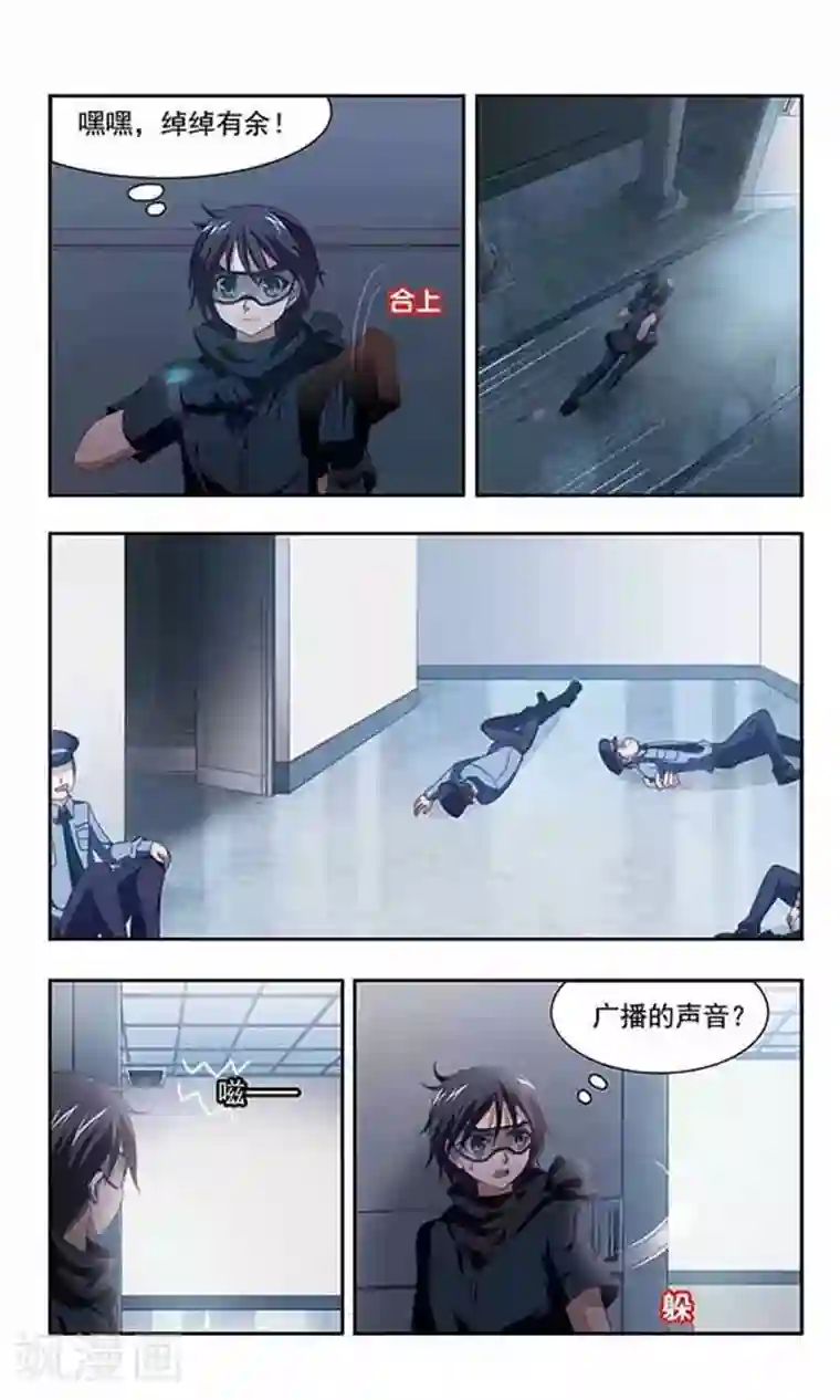 苍炎燃月第67话 暴露行踪
