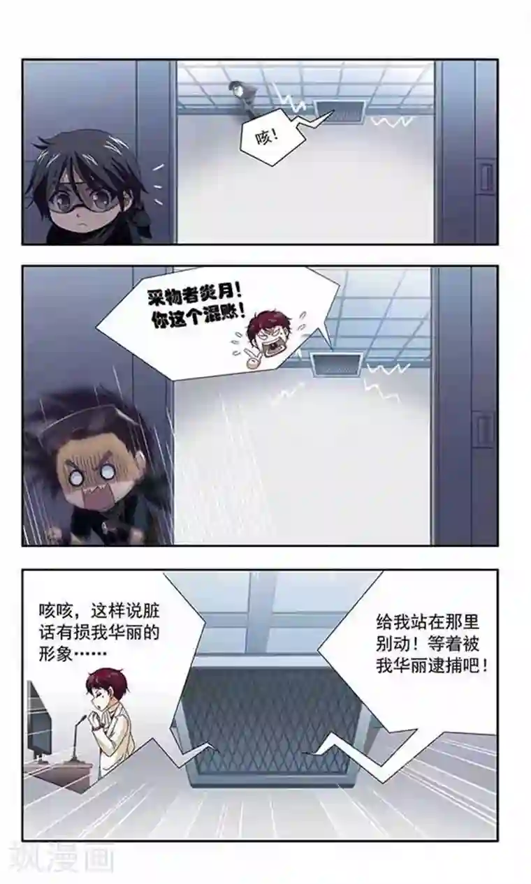 苍炎燃月第67话 暴露行踪