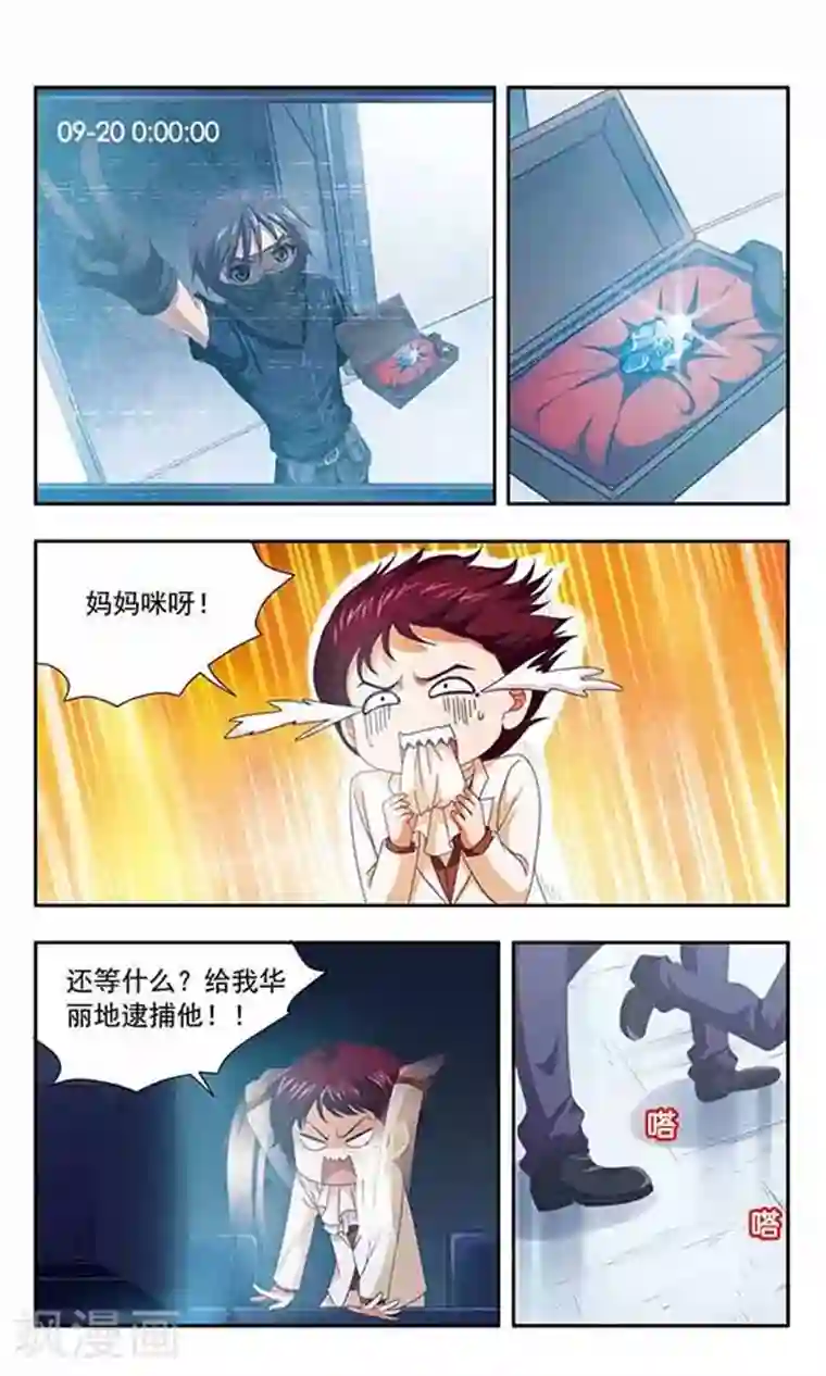 苍炎燃月第68话 突破