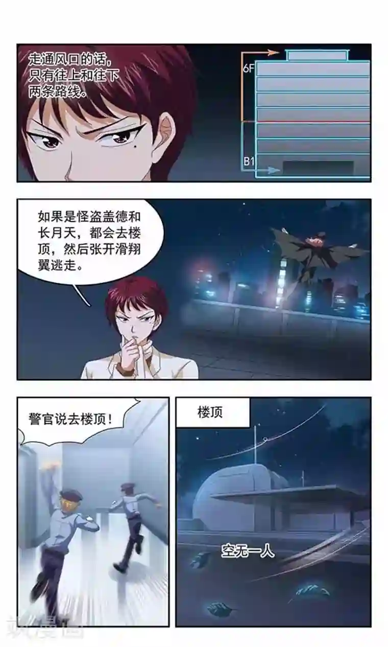 苍炎燃月第68话 突破