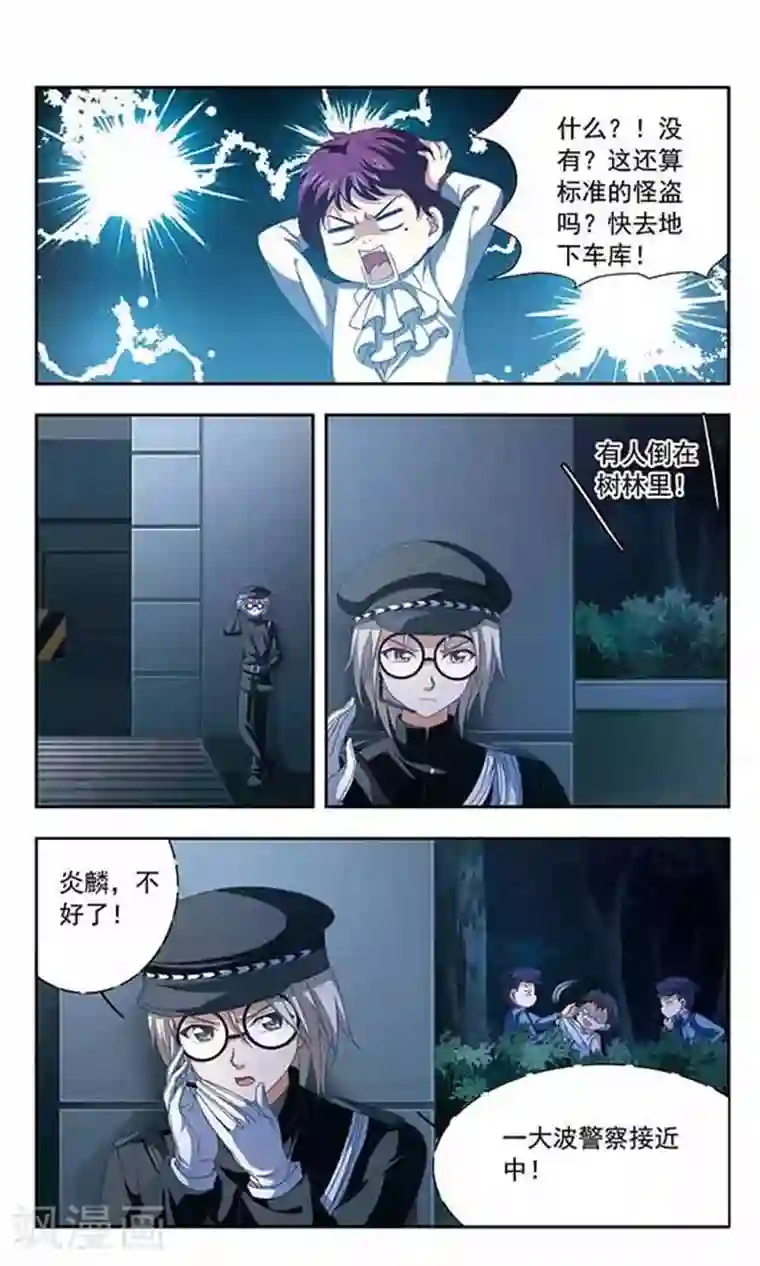 苍炎燃月第68话 突破