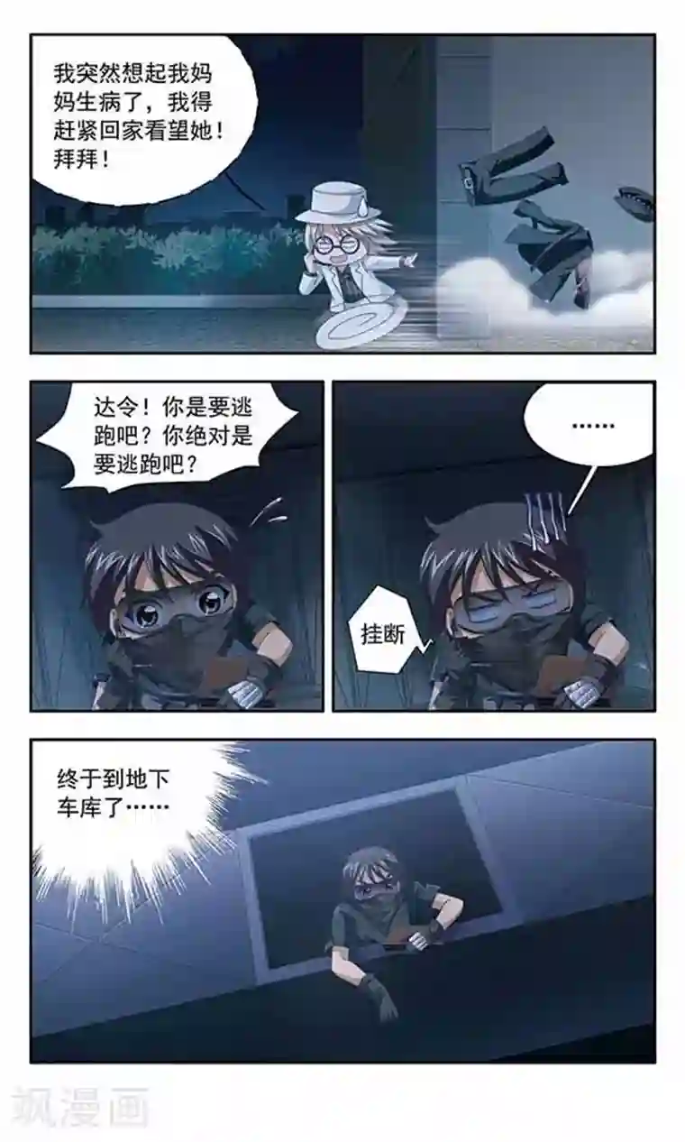 苍炎燃月第68话 突破