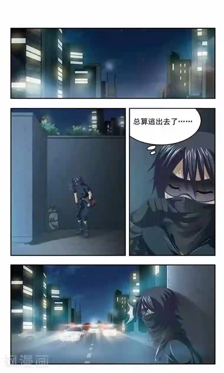 苍炎燃月第69话 追逐战