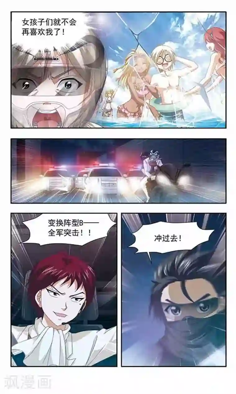 苍炎燃月第69话 追逐战