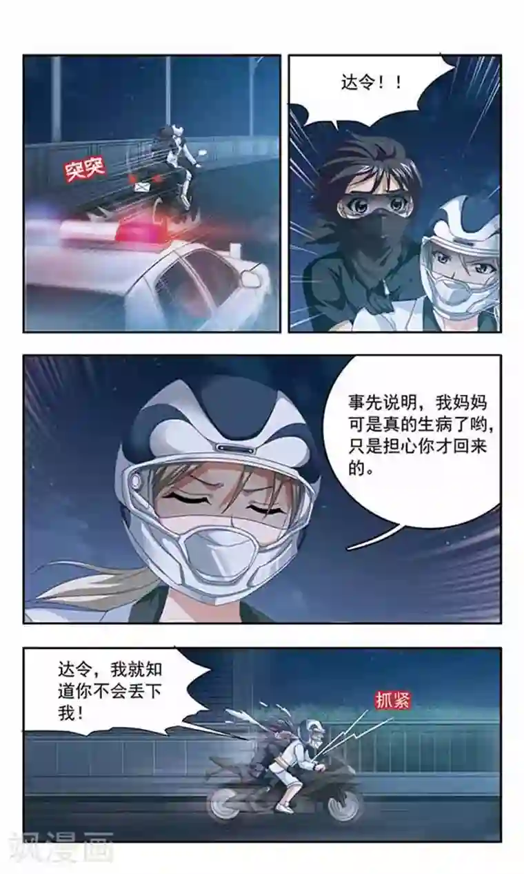 苍炎燃月第69话 追逐战