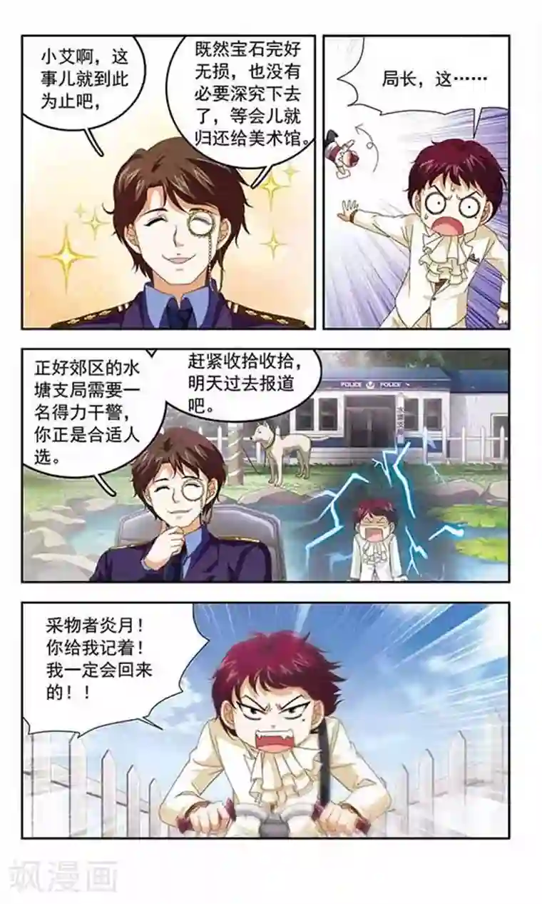 苍炎燃月第70话 归还