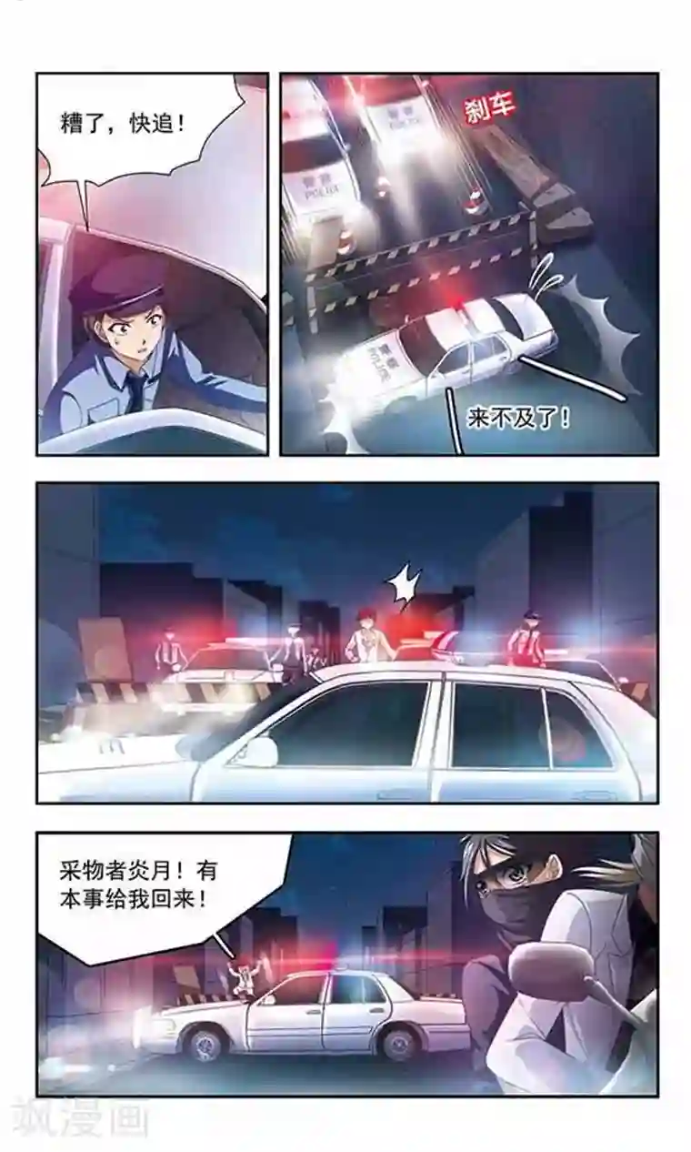 苍炎燃月第70话 归还