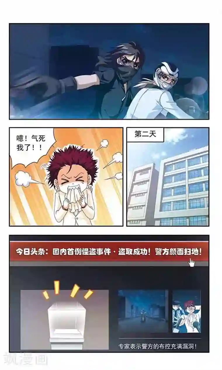 苍炎燃月第70话 归还