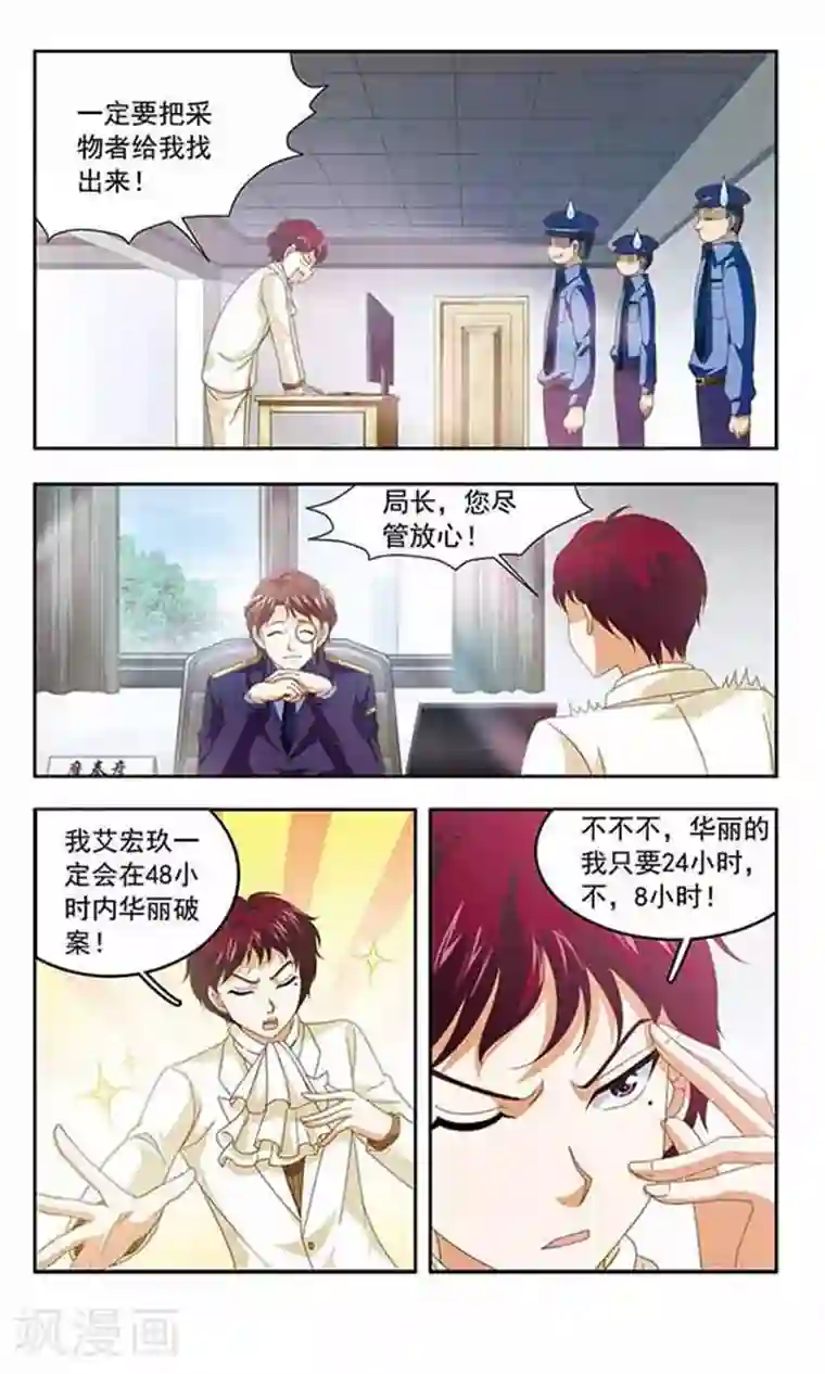 苍炎燃月第70话 归还