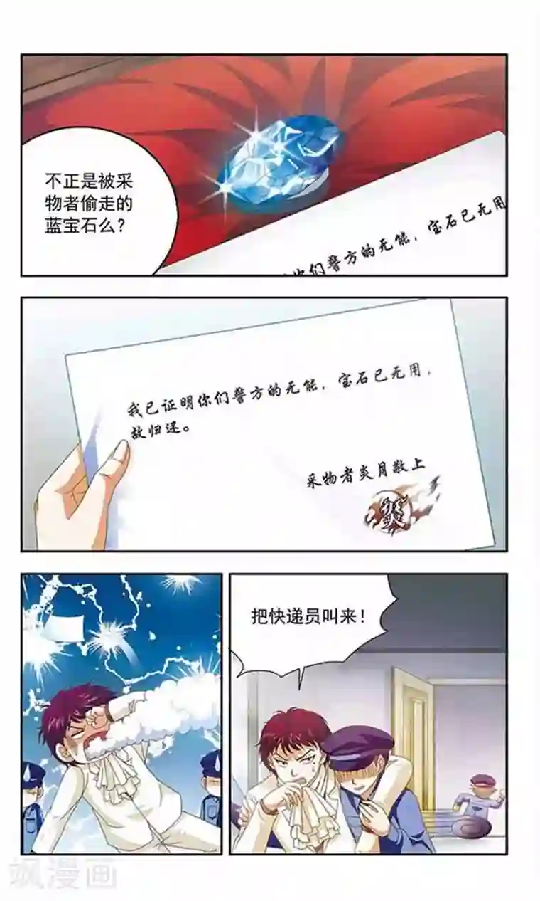 苍炎燃月第70话 归还