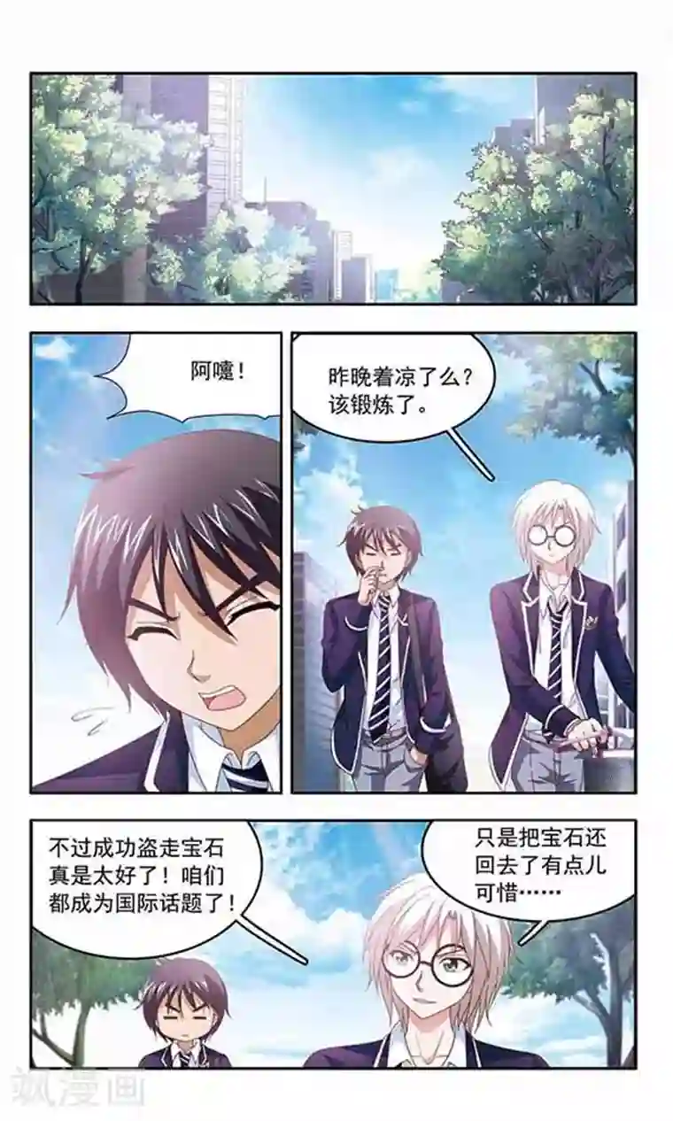 苍炎燃月第71话 转校生