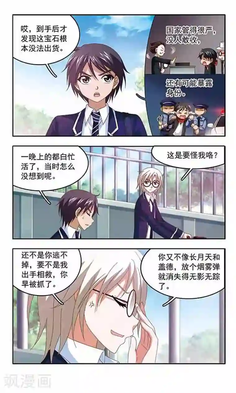 苍炎燃月第71话 转校生