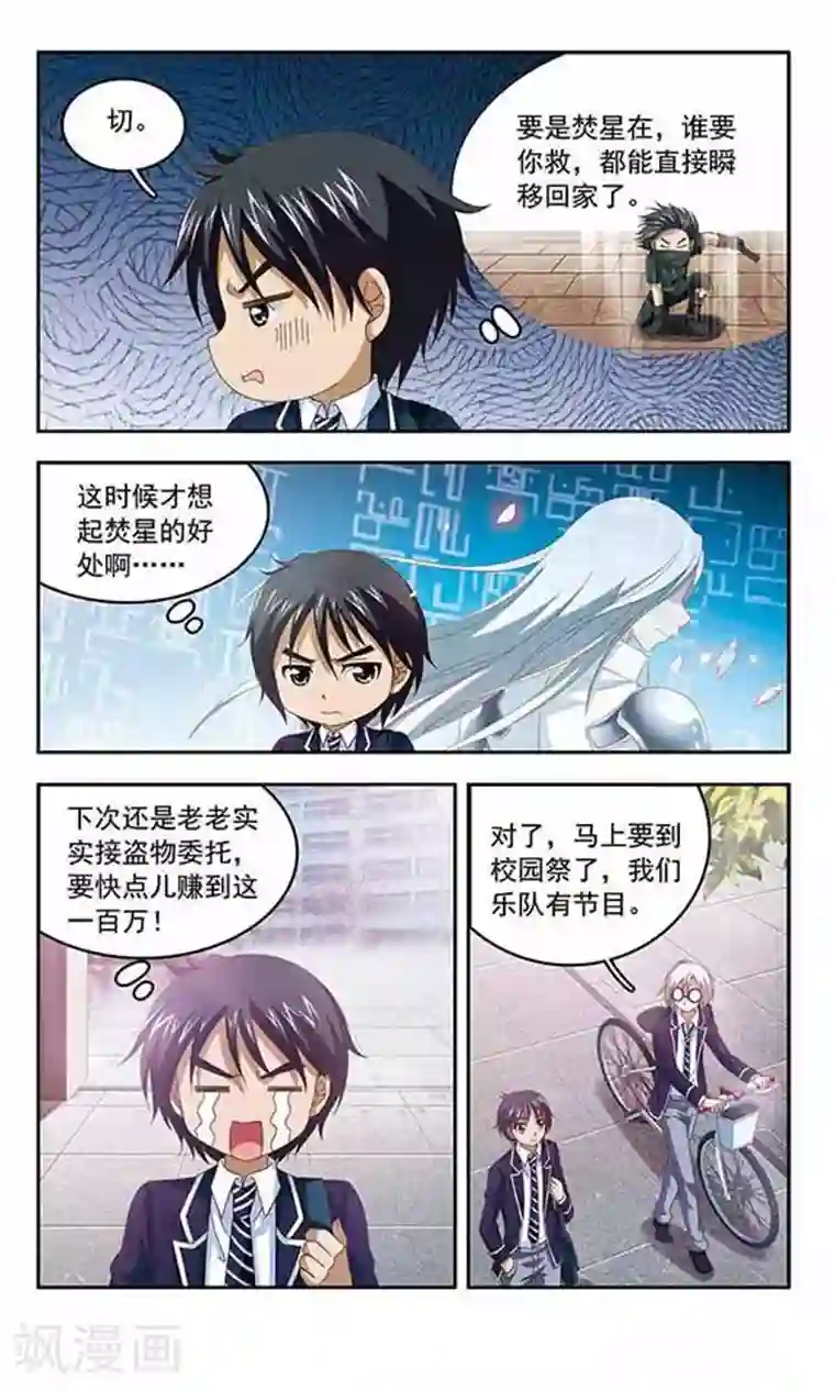 苍炎燃月第71话 转校生