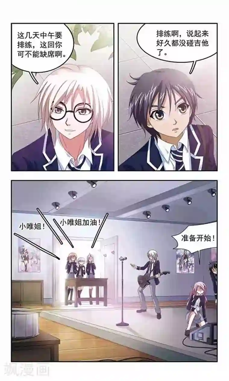 苍炎燃月第71话 转校生