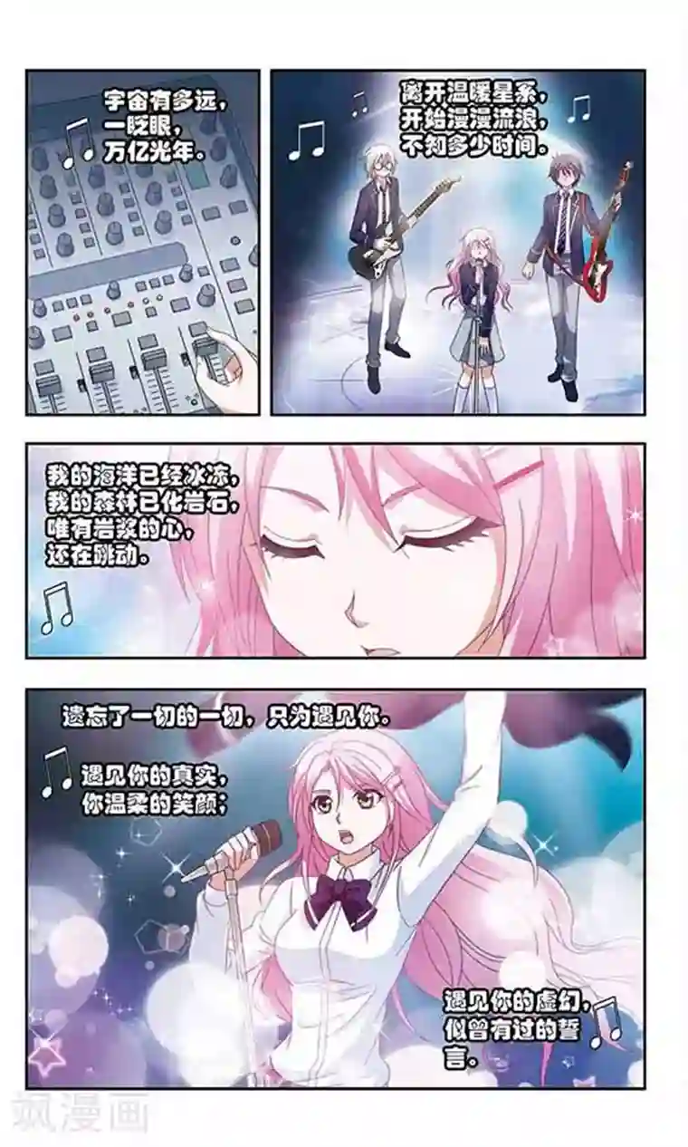 苍炎燃月第71话 转校生