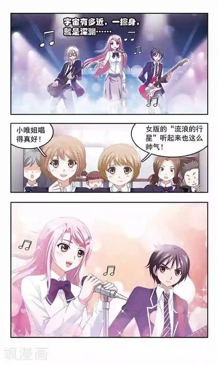 苍炎燃月第71话 转校生