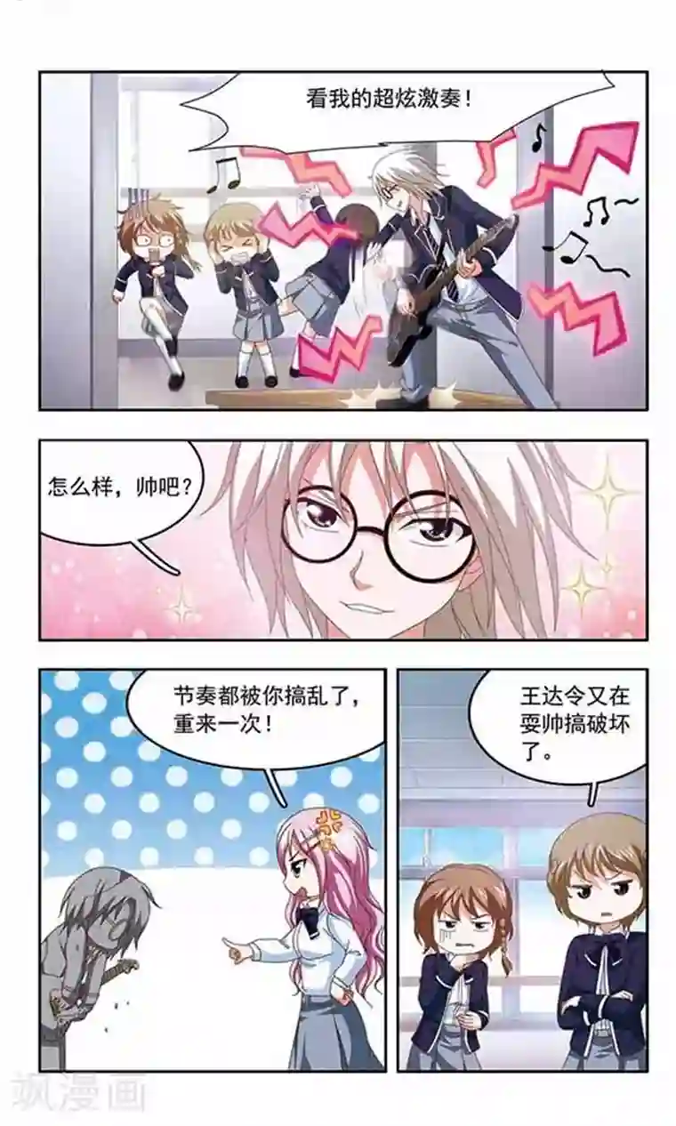 苍炎燃月第71话 转校生