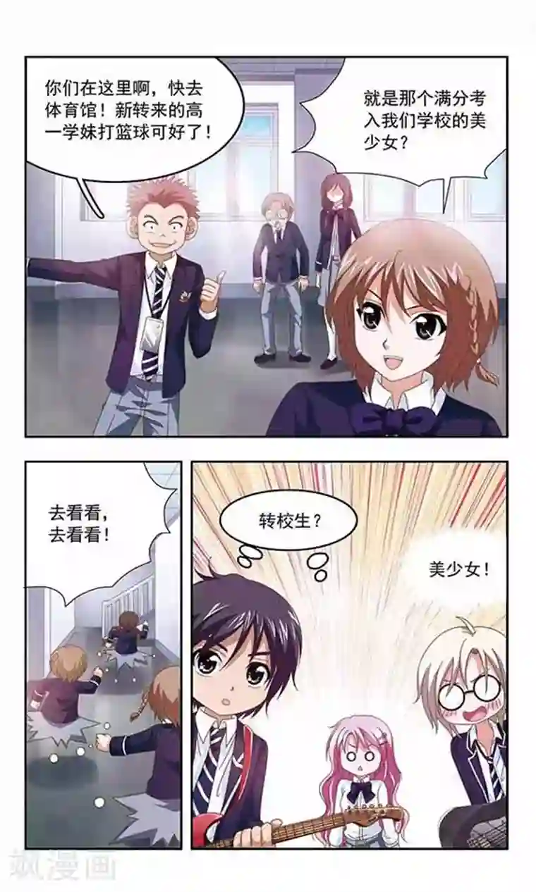 苍炎燃月第71话 转校生