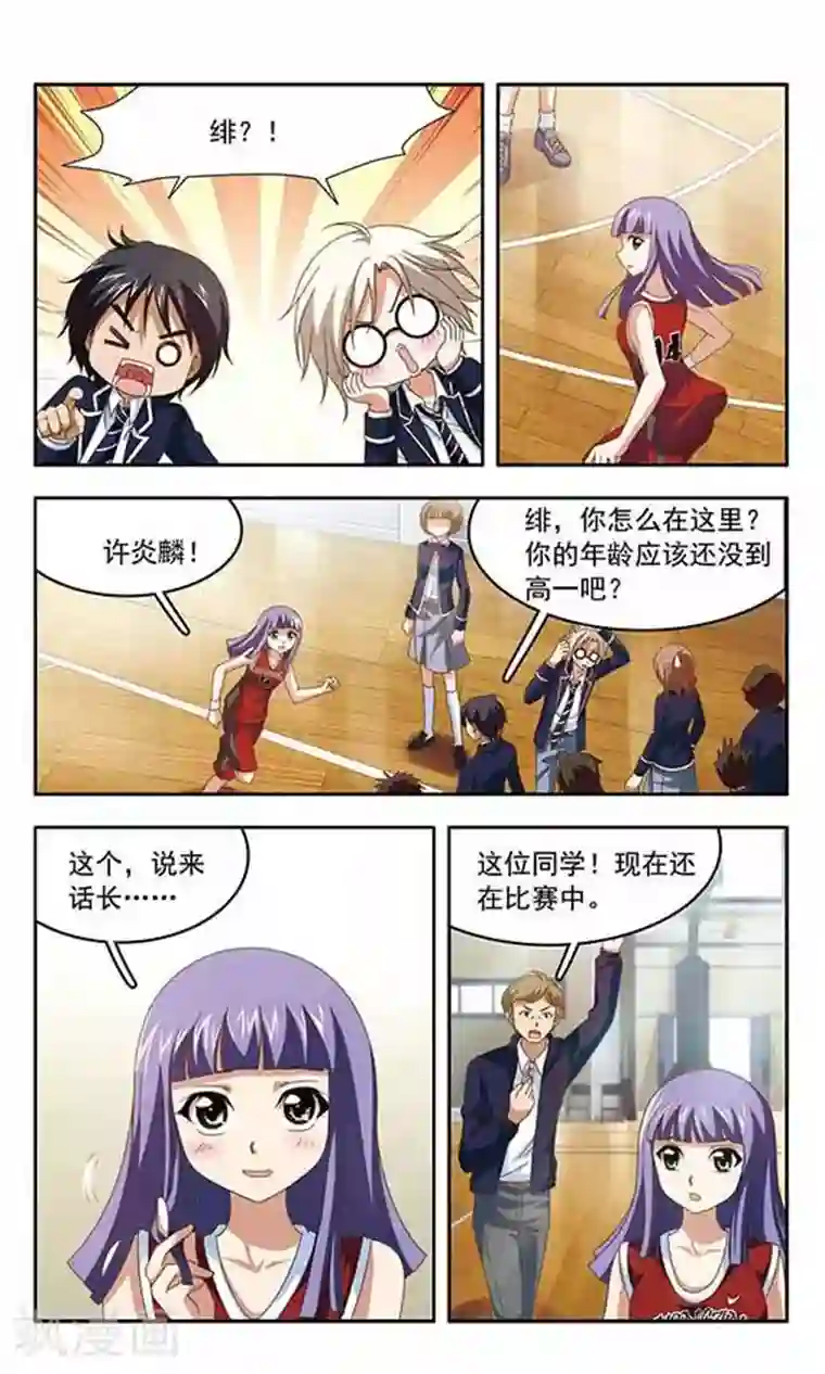 苍炎燃月第72话 吃醋