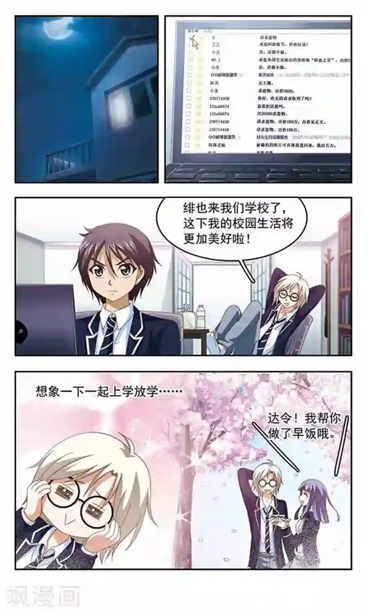 苍炎燃月第72话 吃醋