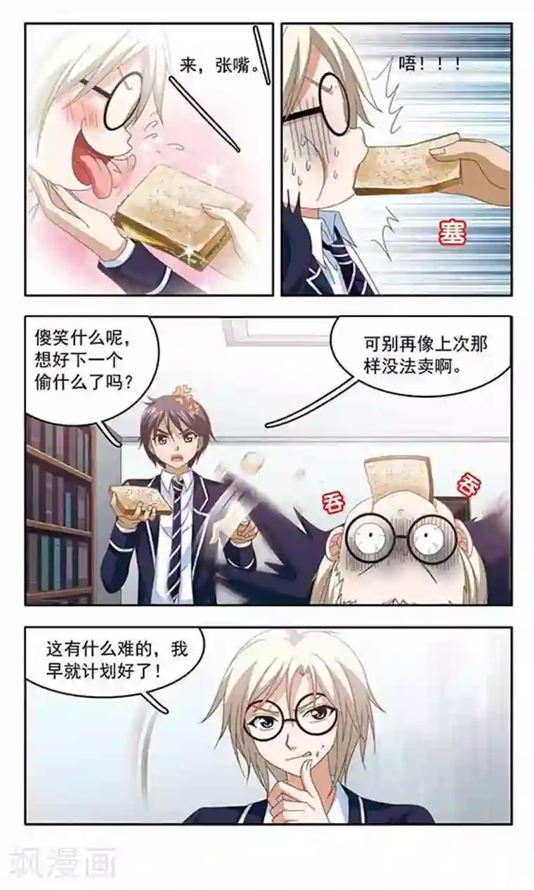 苍炎燃月第72话 吃醋