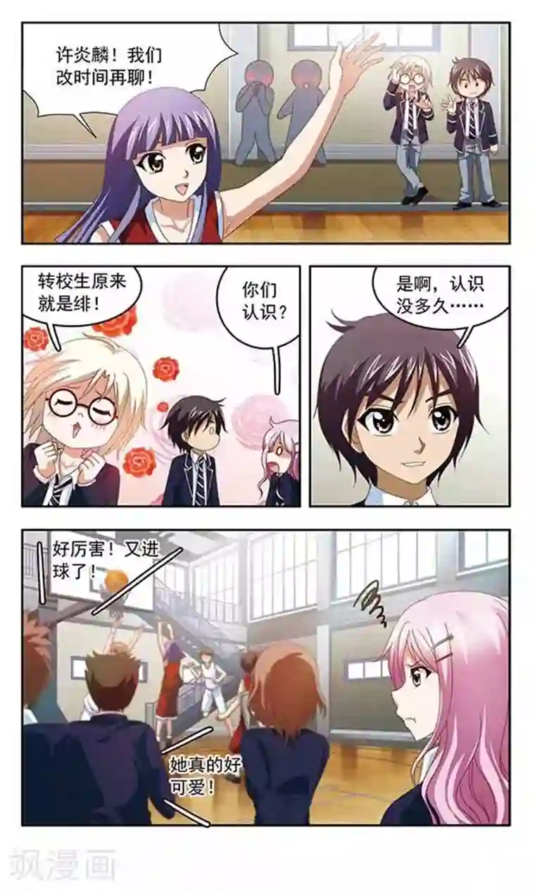 苍炎燃月第72话 吃醋