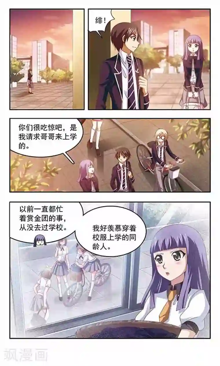 苍炎燃月第72话 吃醋