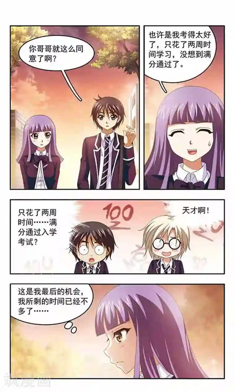 苍炎燃月第72话 吃醋