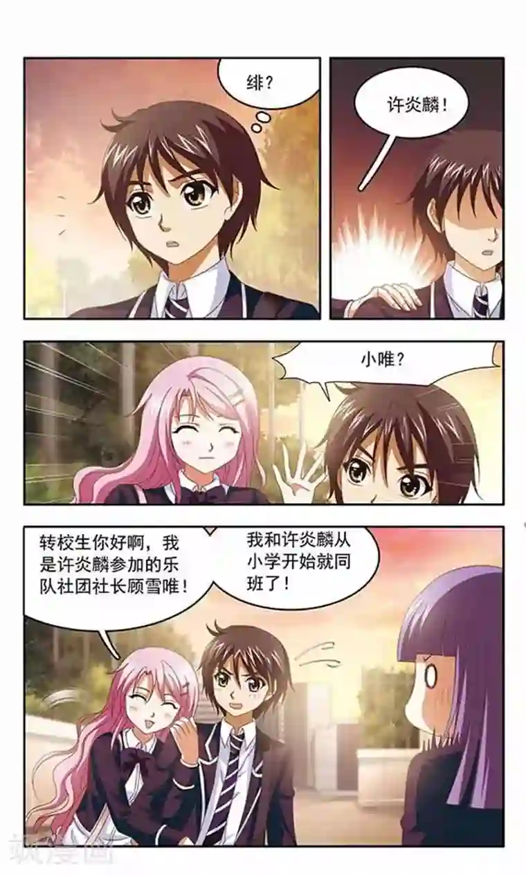 苍炎燃月第72话 吃醋