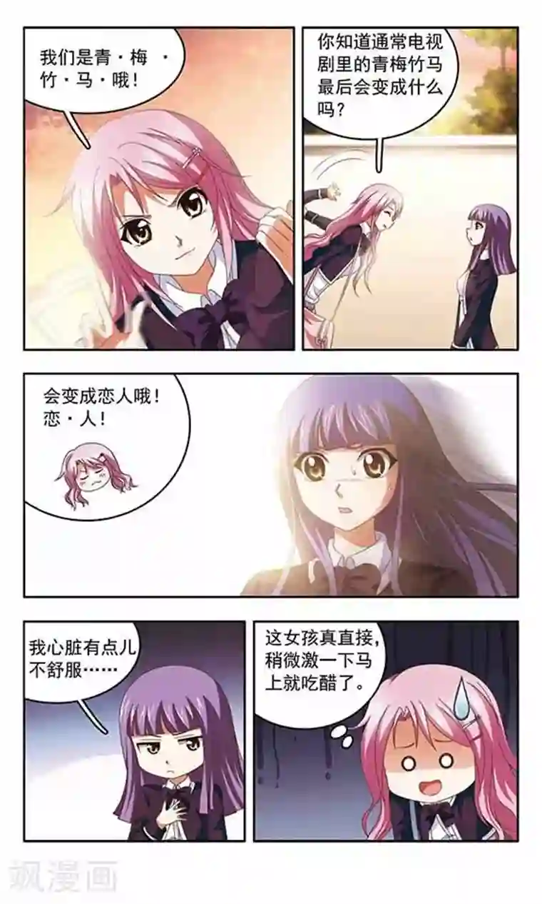 苍炎燃月第72话 吃醋