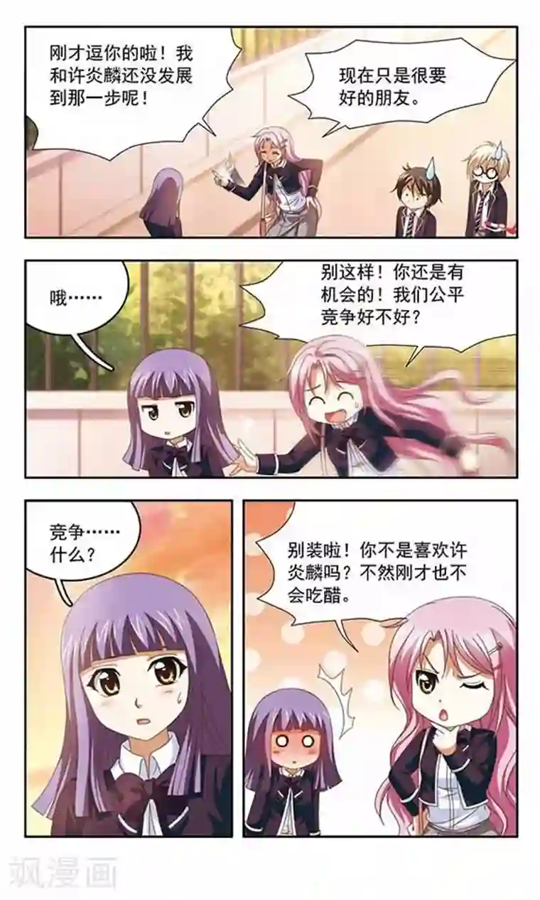 苍炎燃月第72话 吃醋