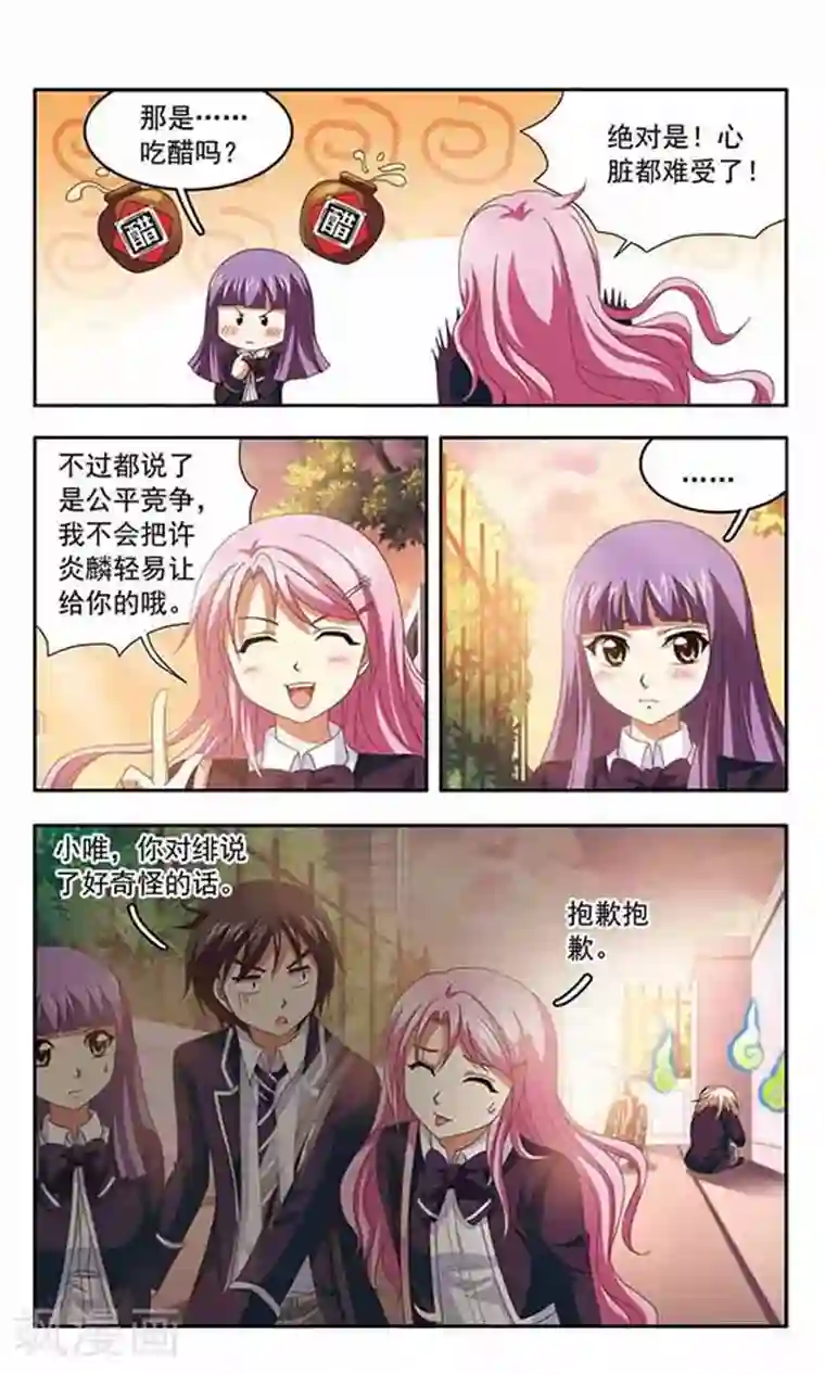 苍炎燃月第72话 吃醋