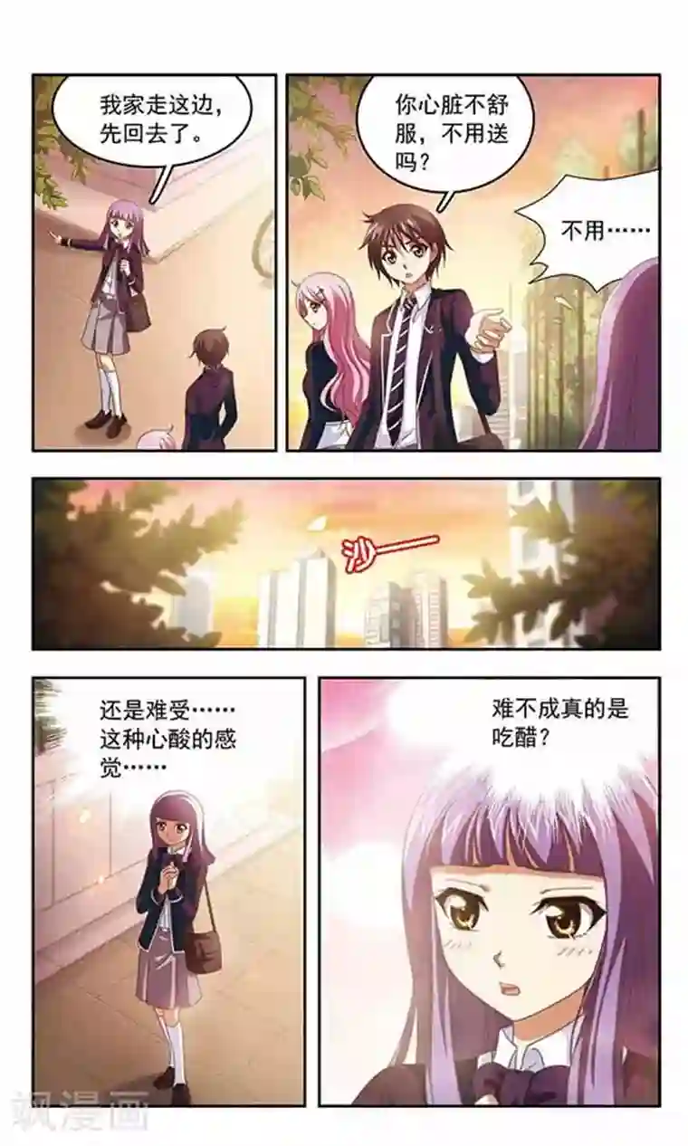 苍炎燃月第72话 吃醋