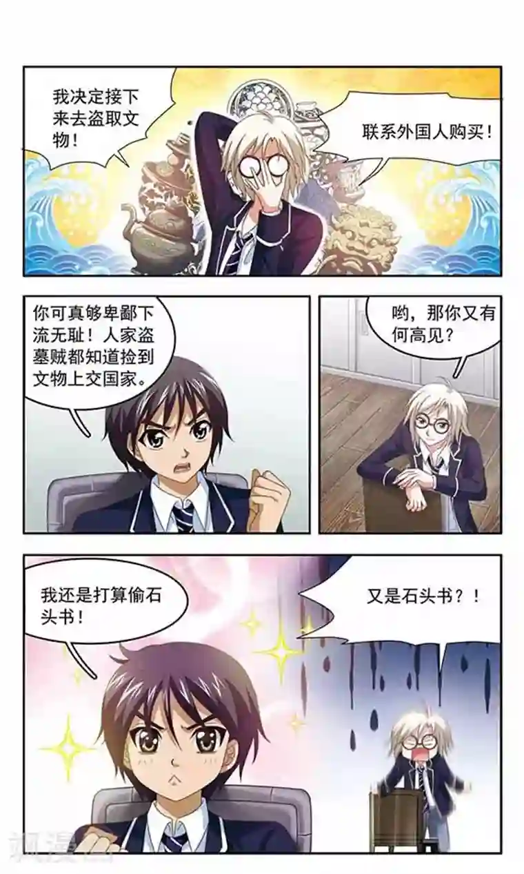 苍炎燃月第73话 意外的告白