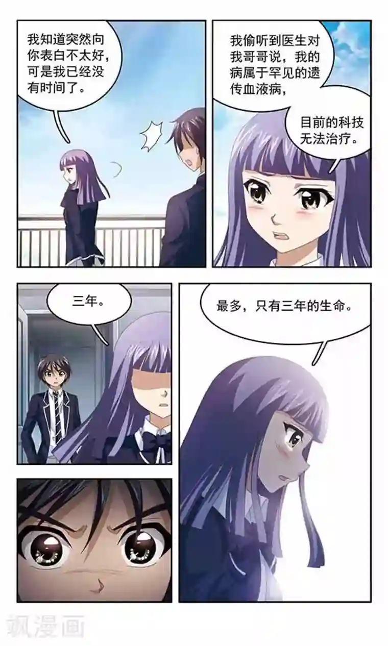 苍炎燃月第73话 意外的告白