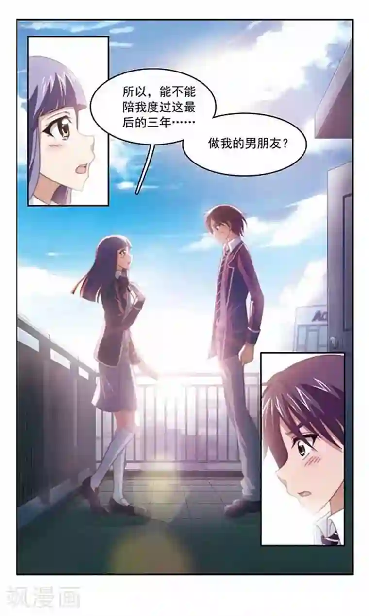 苍炎燃月第73话 意外的告白