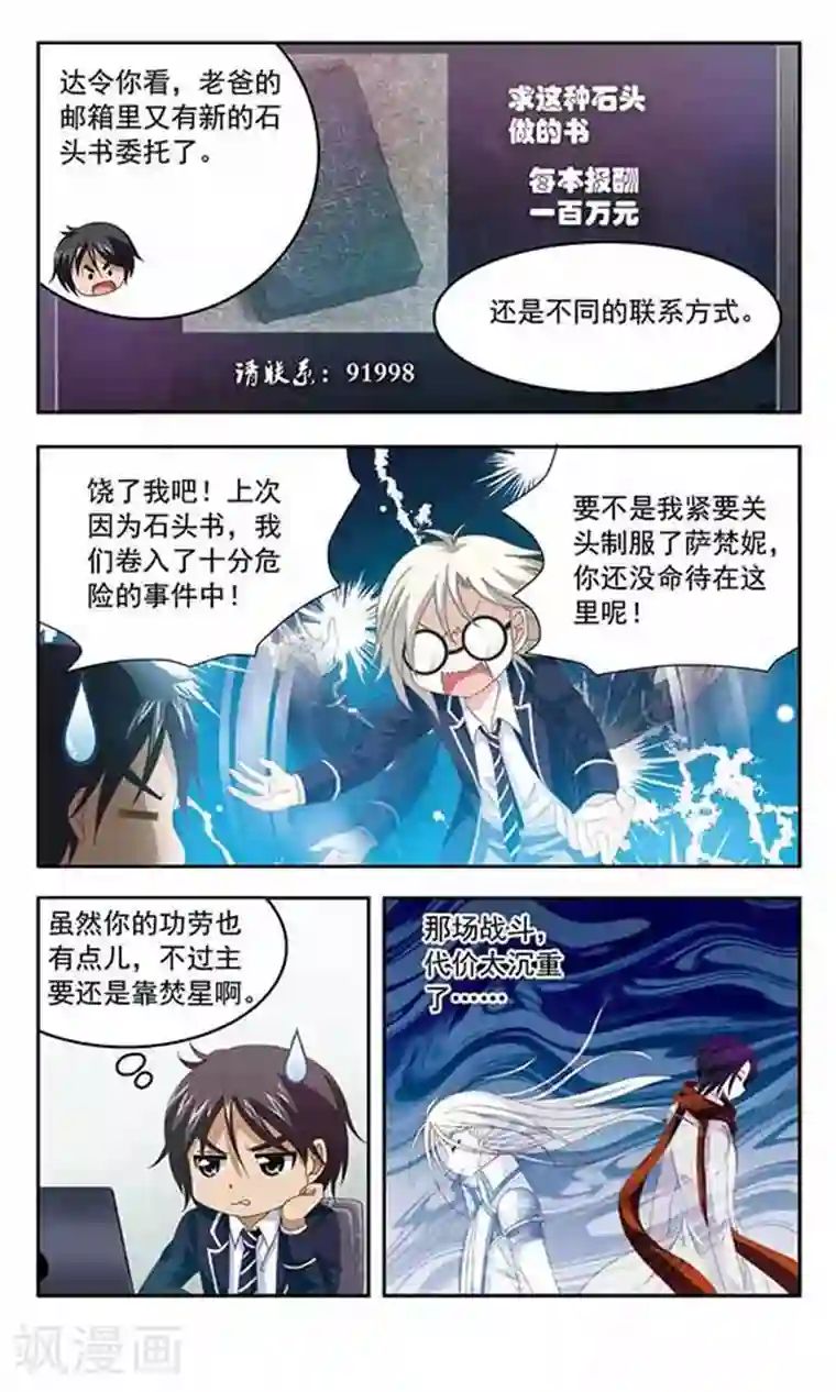 苍炎燃月第73话 意外的告白