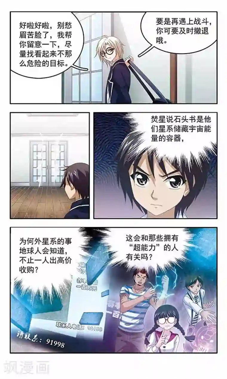 苍炎燃月第73话 意外的告白