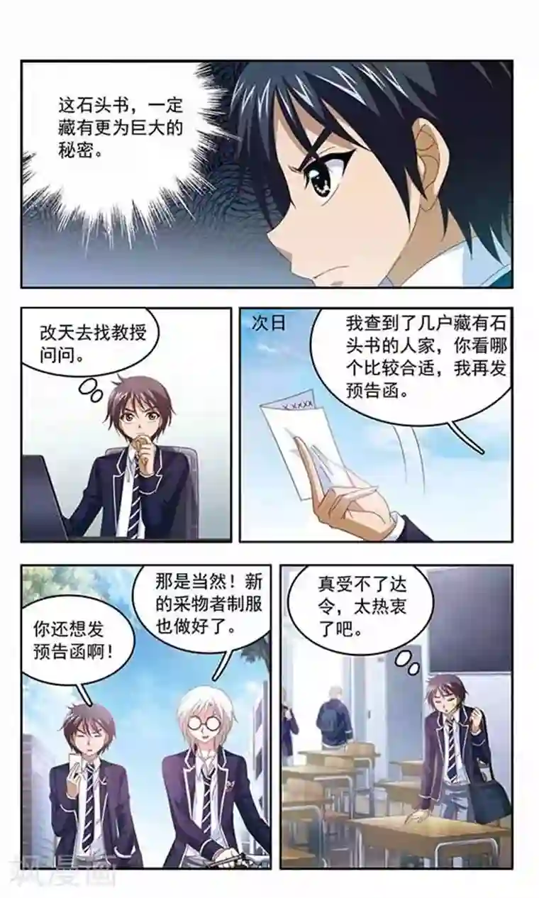 苍炎燃月第73话 意外的告白