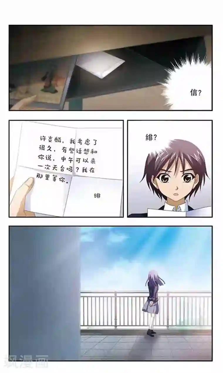 苍炎燃月第73话 意外的告白