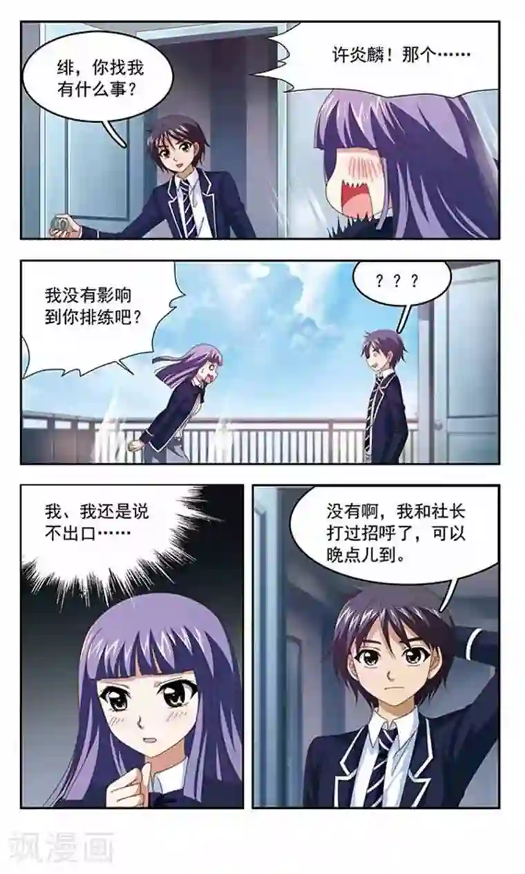 苍炎燃月第73话 意外的告白