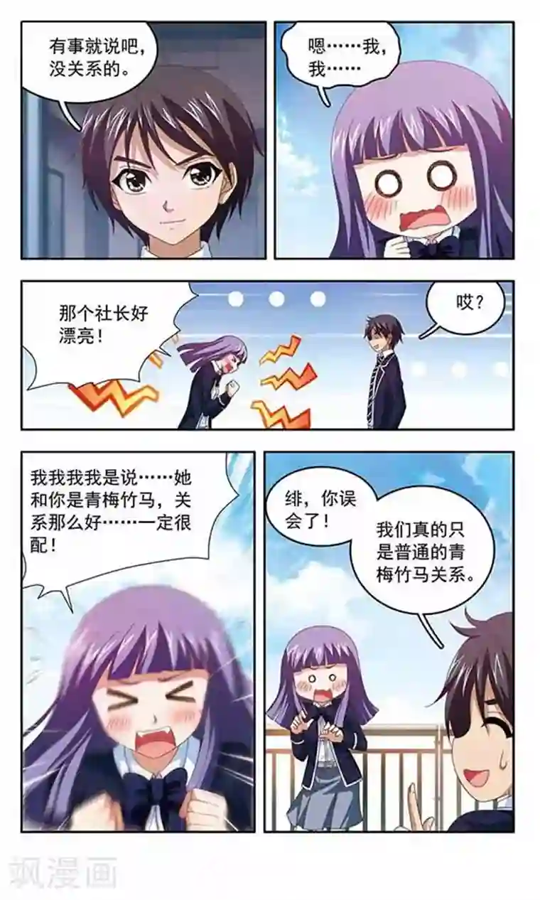 苍炎燃月第73话 意外的告白