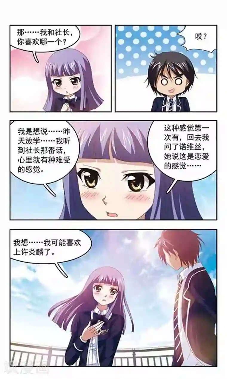 苍炎燃月第73话 意外的告白