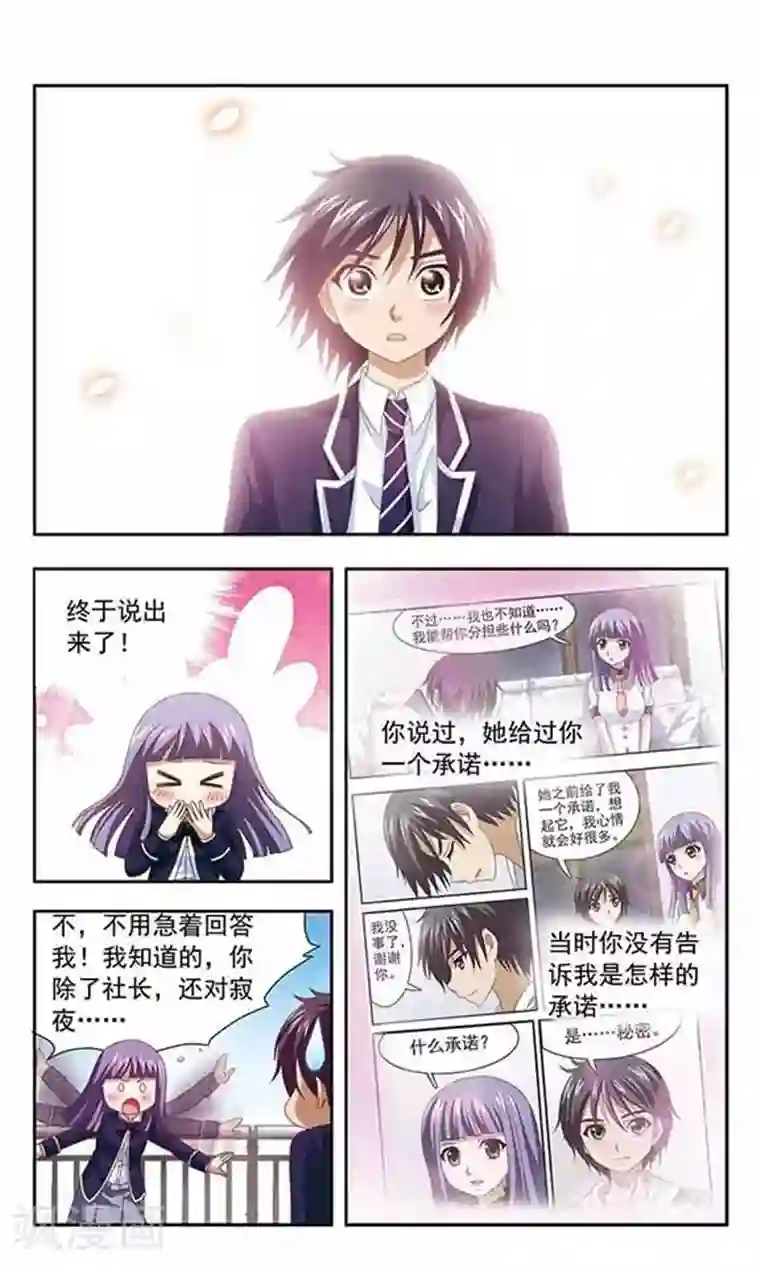 苍炎燃月第73话 意外的告白